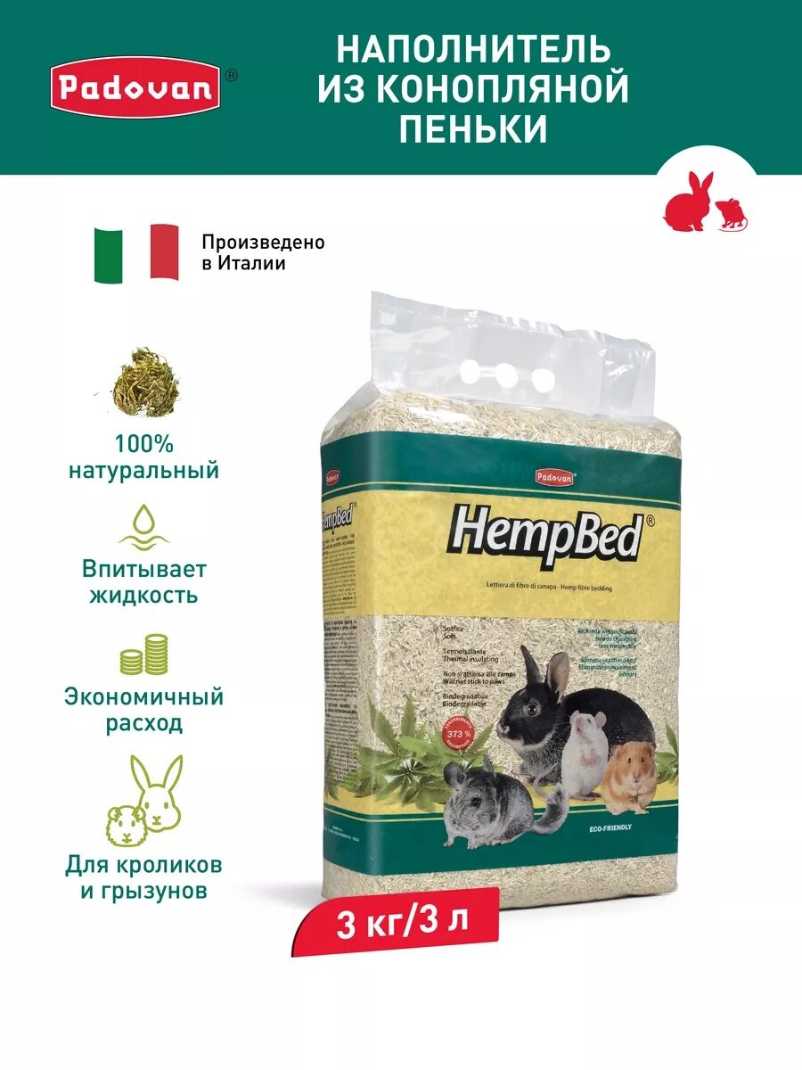 PADOVAN HEMP BED наполнитель-подстилка для грызунов и кроликов пенька (3 кг)