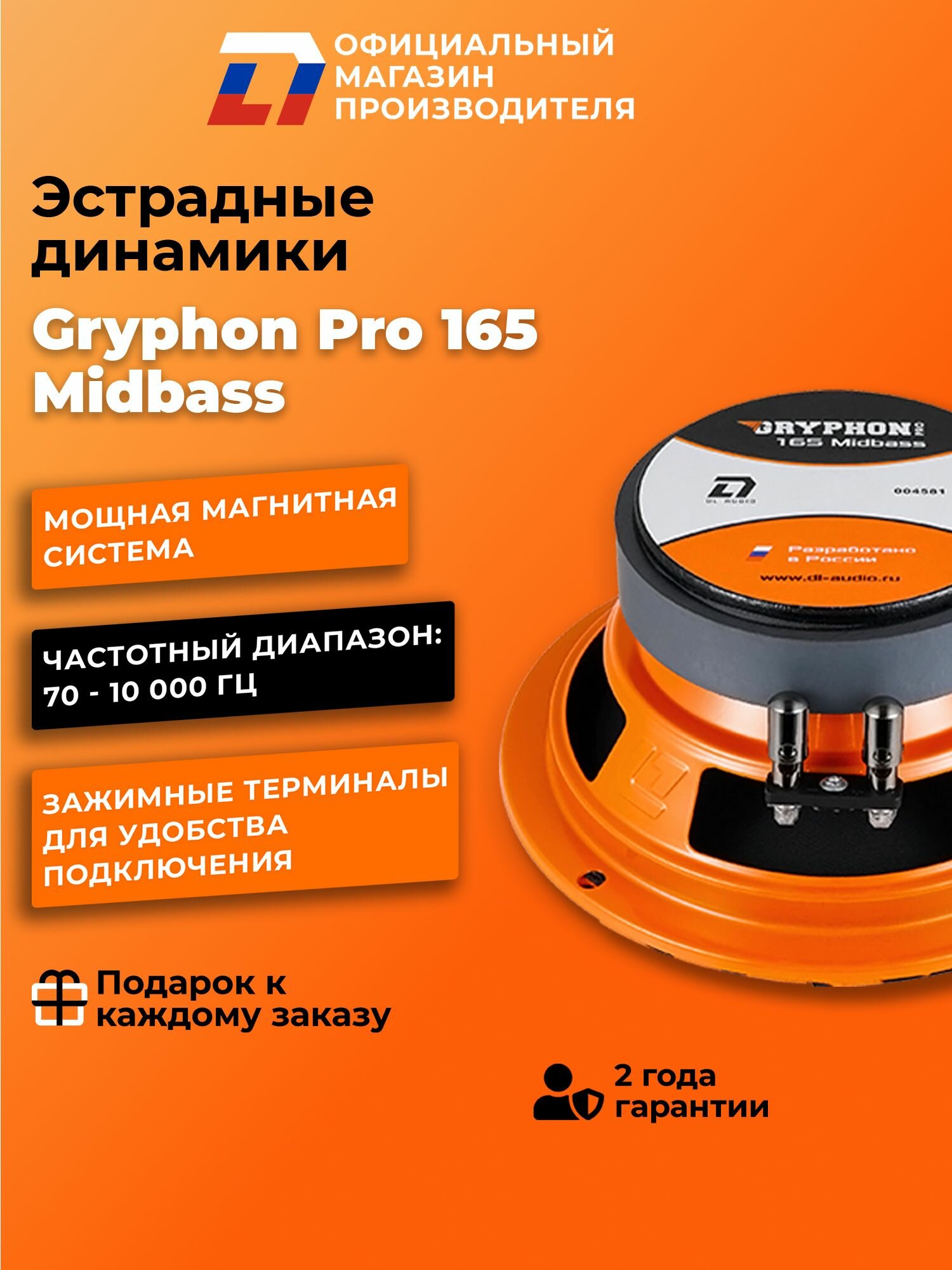 Динамики автомобильные мидбас 16 см DL Audio Gryphon Pro 165 MidBass пара — фото 1