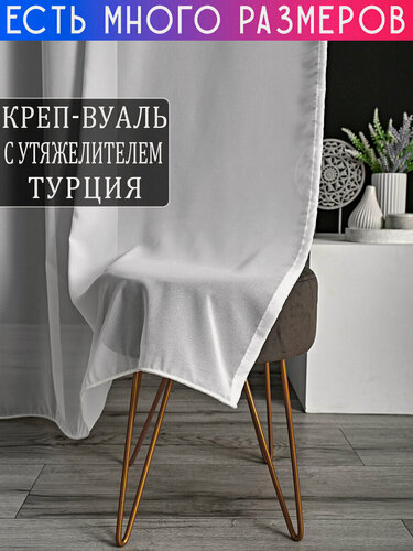 Изображение товара Однотонный тюль креп вуаль с утяжелителем 150x230 см