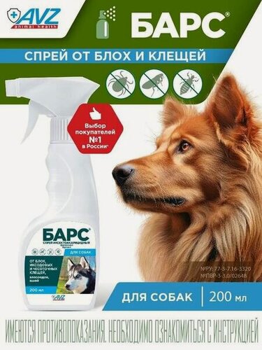 Изображение товара АВЗ барс 2 шт по 200 мл спрей для собак инсектоакарицидный