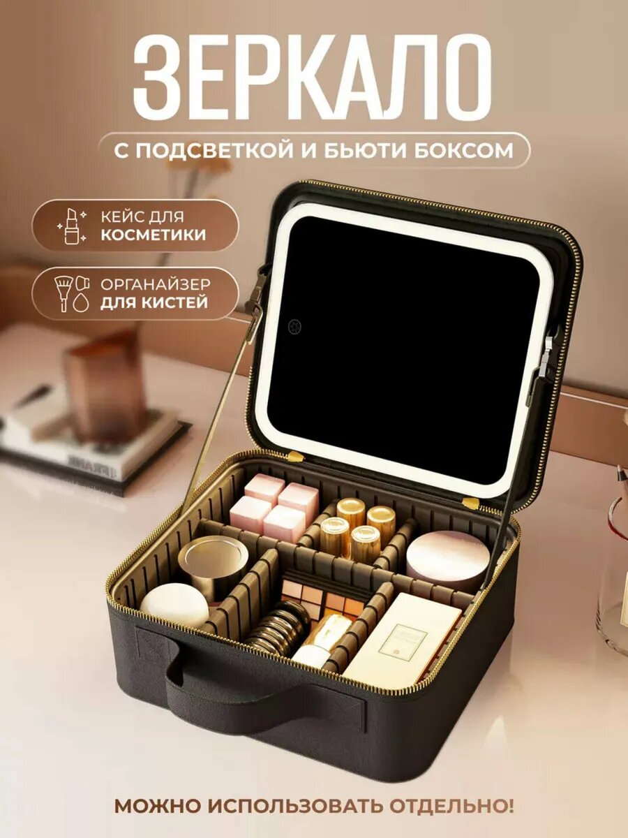 Бьюти-кейс ширина: 22 см., высота: 24 см., длина: 26 см., 6 шт., , черный