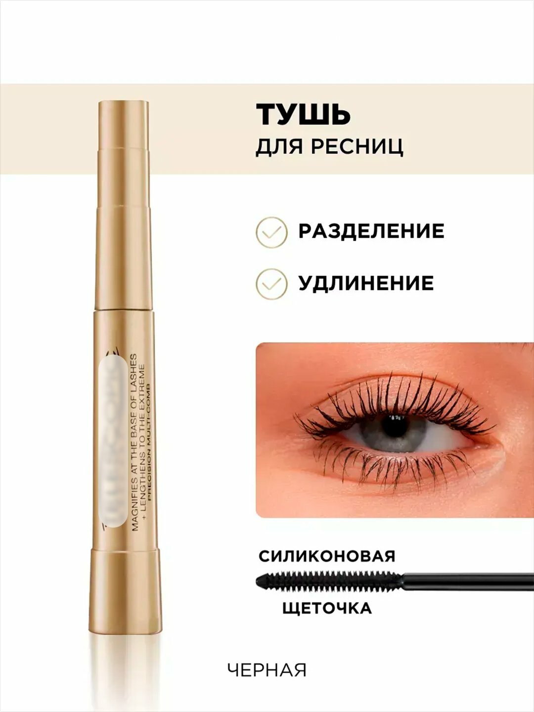 Тушь для ресниц "Телескоп", удлинение, разделение, водостойкая, 8мл
