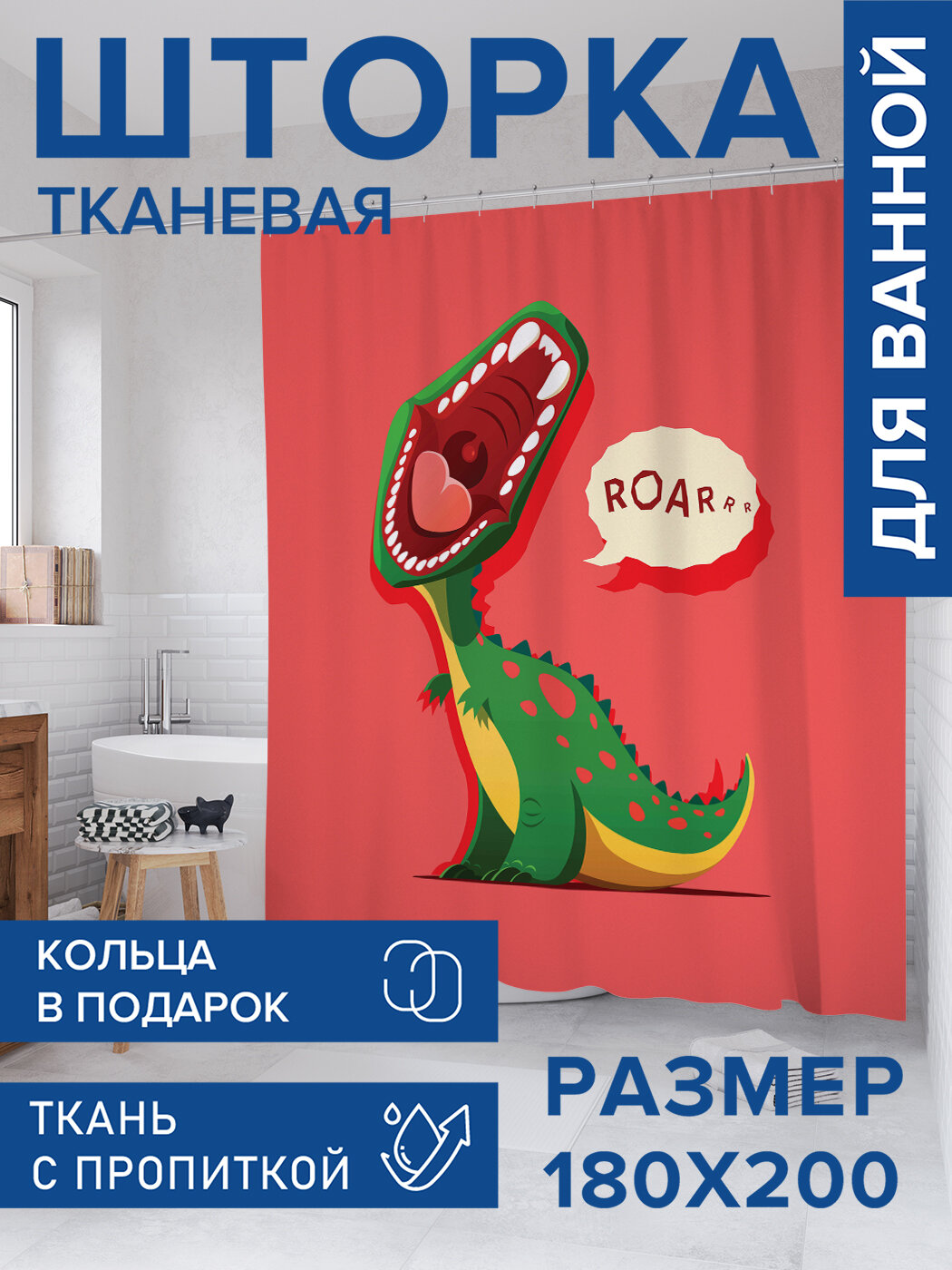 Штора для ванной тканевая 180х200 водоотталкивающая занавеска в душевую 