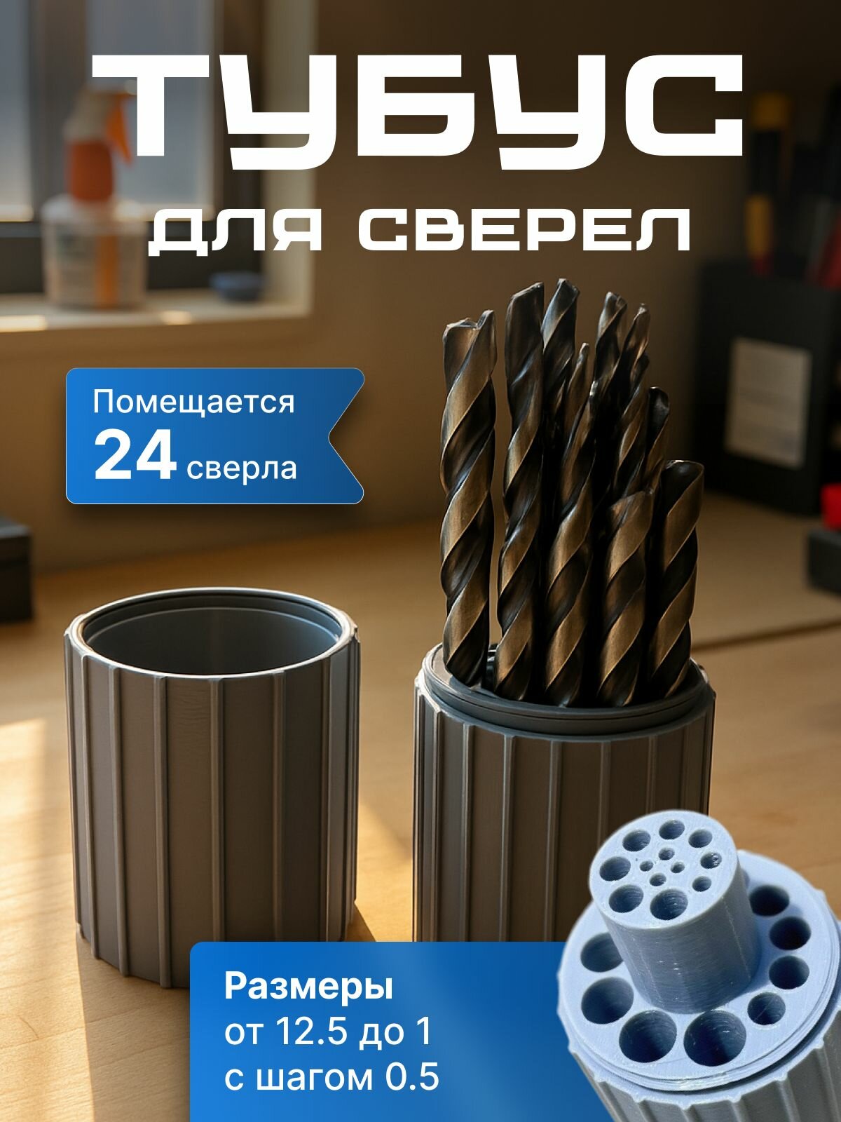 Кейс для сверел 24 шт. диаметром от 1 до 125 мм с шагом 05