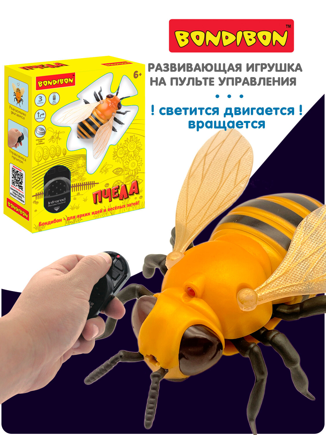 Игрушка на пульте управления "пчела", светящаяся, на батарейках, 3 канала, демо режим, Bondibon