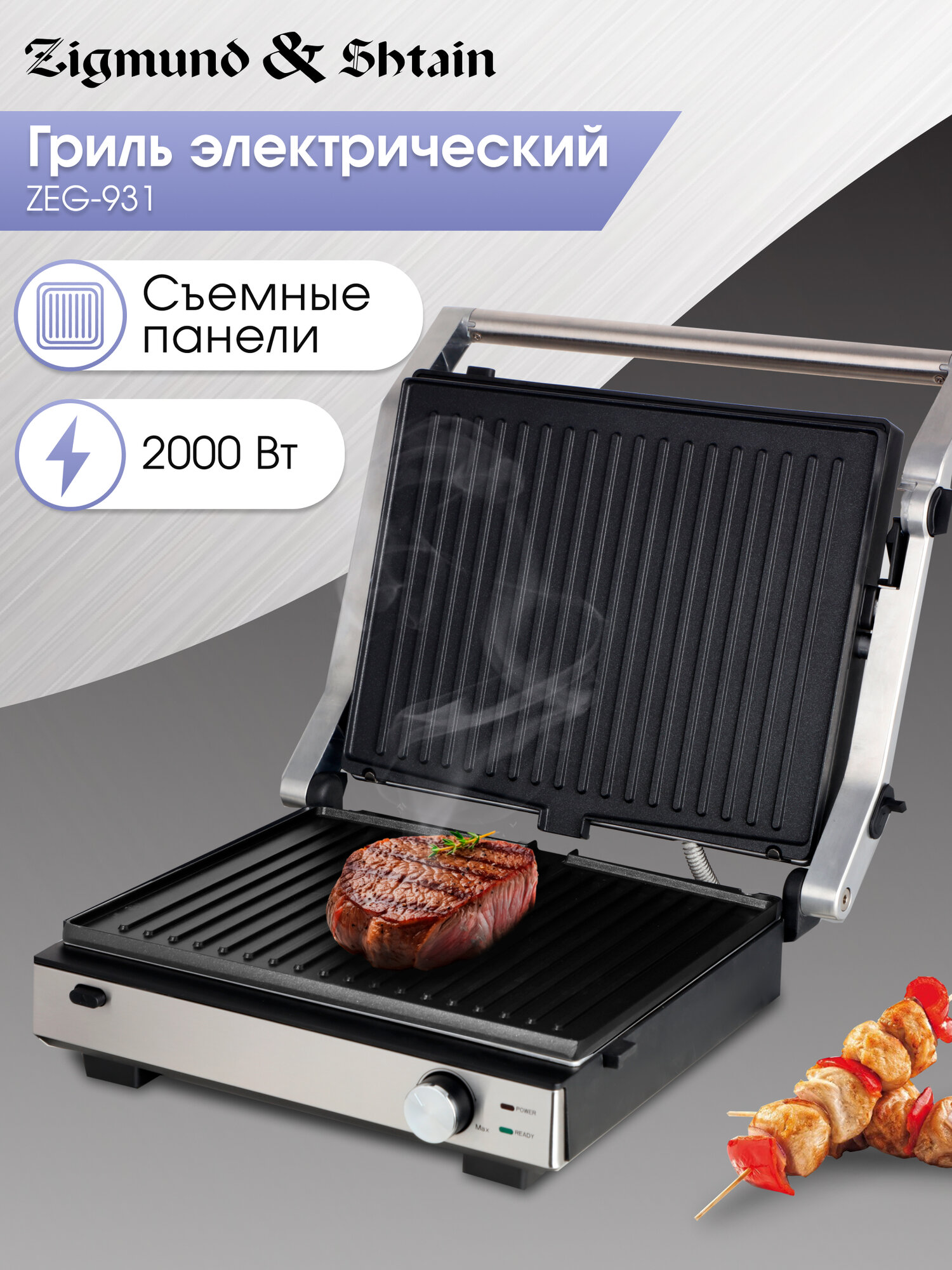 Гриль электрический (уценка) Zigmund & Shtain ZEG-931 уценка