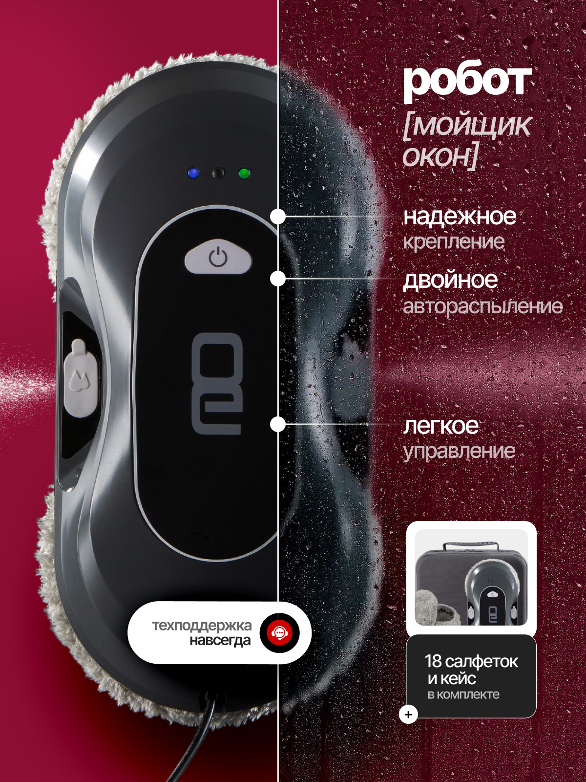 Робот мойщик окон Vollwerk Evolute, с двойным распылением, 18 салфеток, цвет металлик