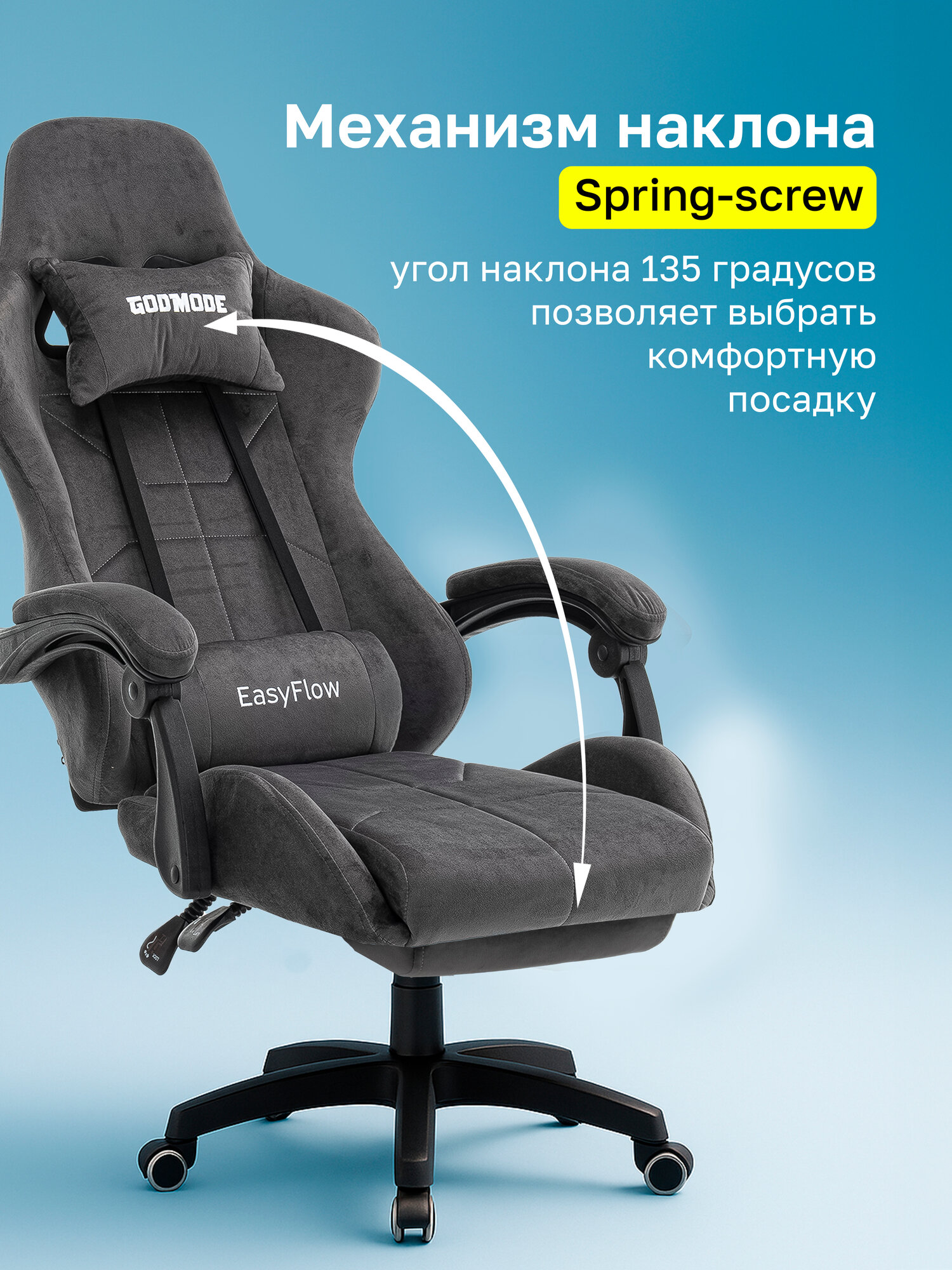 Кресло компьютерное игровое EasyFlow, с подножкой, серое, велюр — фото 1