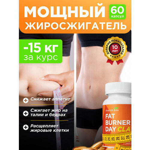 Таблетки для сжигания жира 