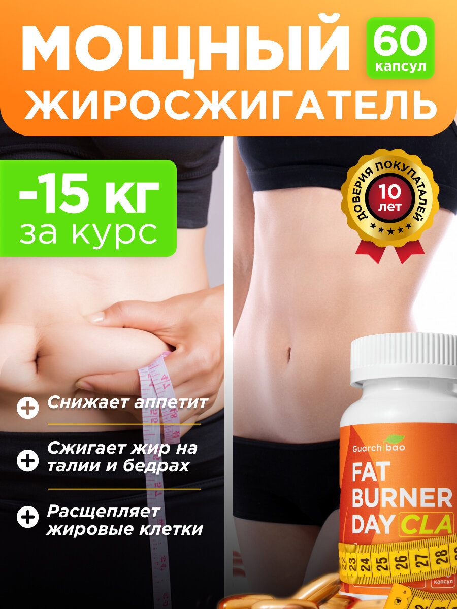 Таблетки для сжигания жира "Fat burner Day", жиросжигатель дневной
