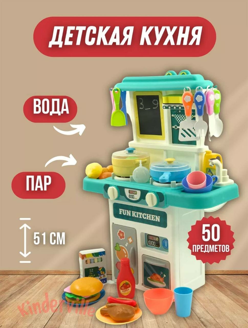 Кухня детская игровая с водой и паром WiMi, со светом и звуком, с краном, игрушечная посуда с продуктами 678-5A