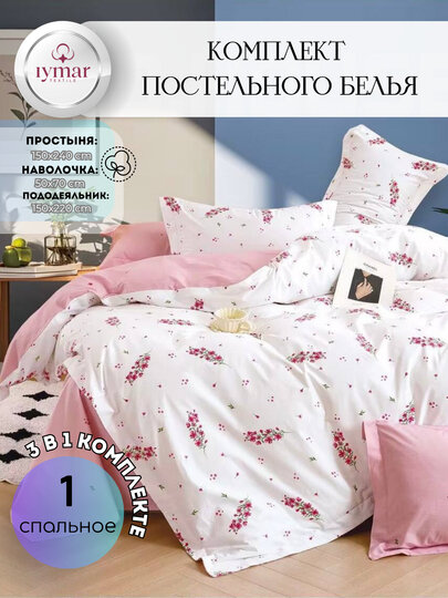 Односпальный комплект постельного белья — 3 предмета, из Супер Сатина | Iymar Textile