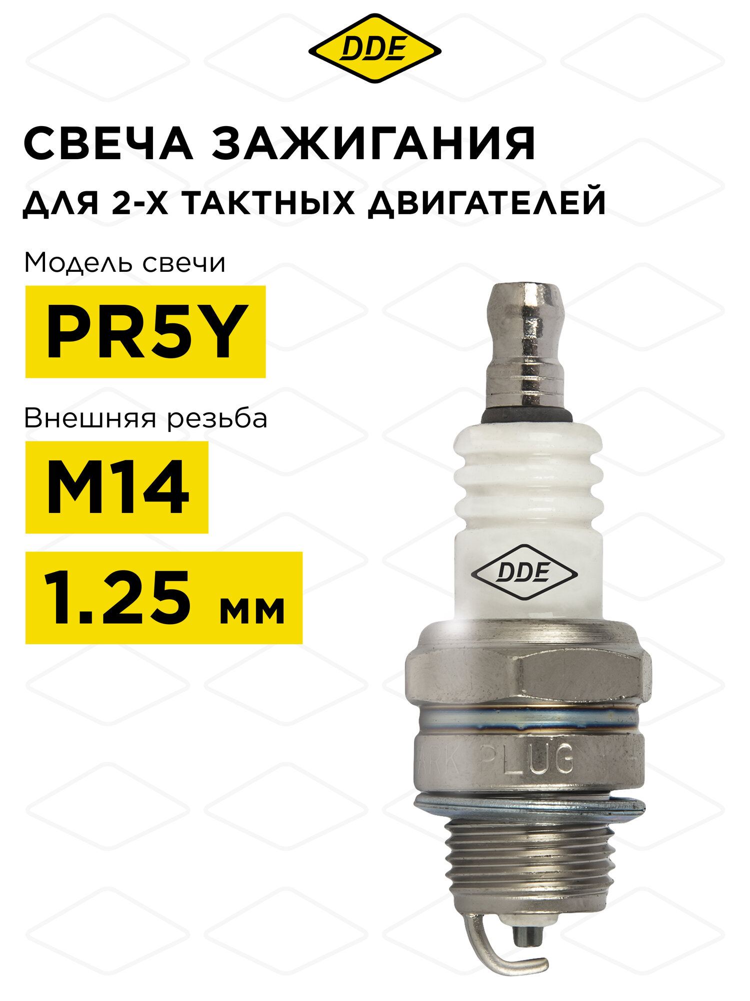 Свеча зажигания DDE - PR5Y (Champion RCJ6Y Bosch WSR5F NGK BPMR8A) бензопилы триммеры мотобуры до 30 куб. см.