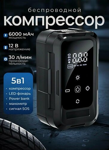 Изображение товара Компрессор автомобильный аккумуляторный