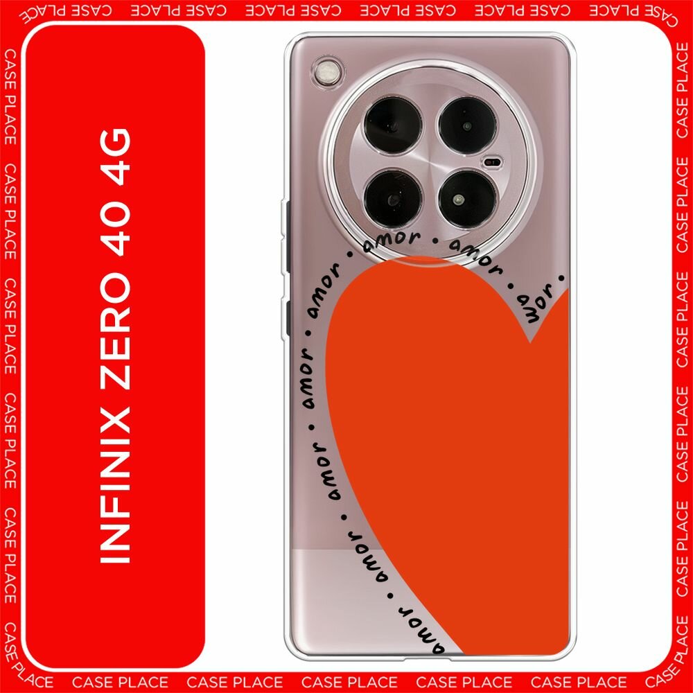 Чехол на Infinix Zero 40 4G / Инфиникс Зеро 40 4G с принтом "amor heart 2 - 14 февраля", прозрачный