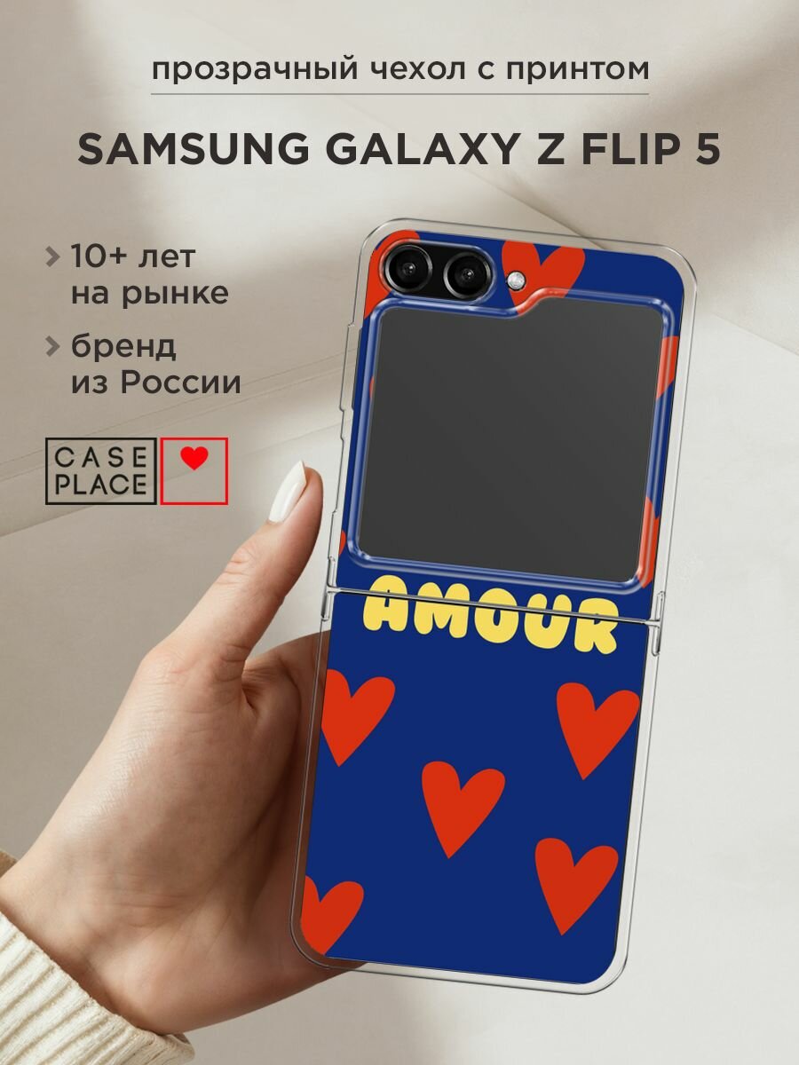 Чехол на Samsung Galaxy Z Flip 5 / Самсунг Z Flip 5 с принтом "Amour art - 14 февраля"