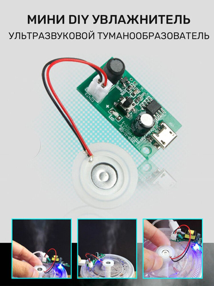 Ультразвуковой увлажнитель воздуха, для дома своими руками