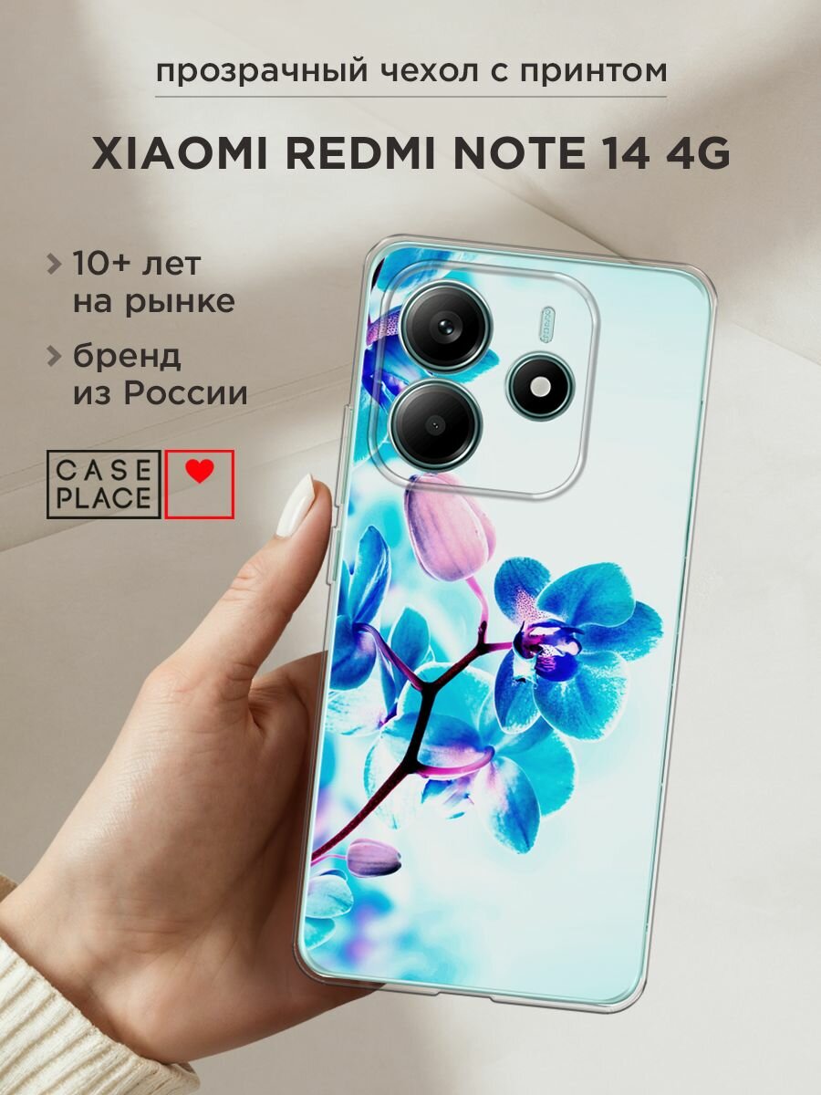 Чехол на Xiaomi Redmi Note 14 4G / Редми Нот 14 4G с принтом "Голубая орхидея"