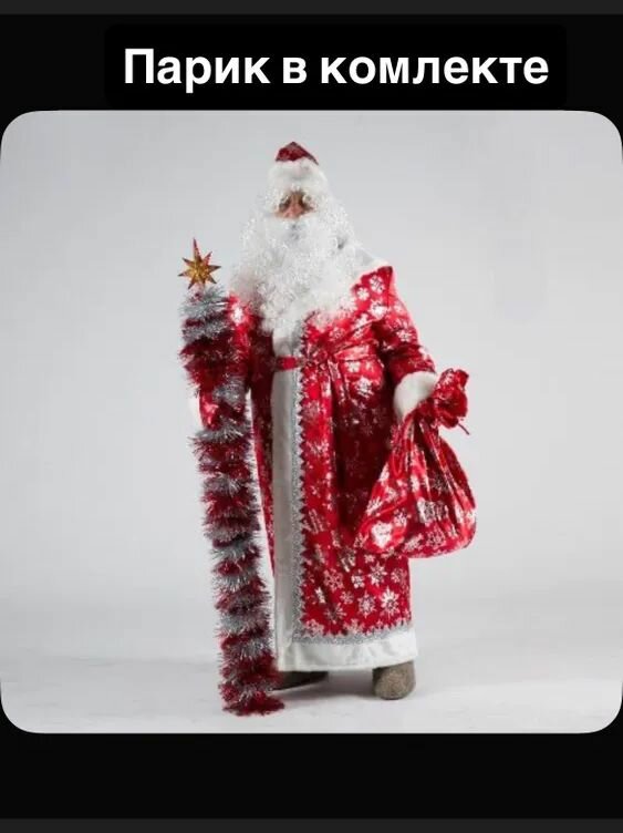 Новогодний карнавальный Костюм Дед Мороза взрослый большая снежинка