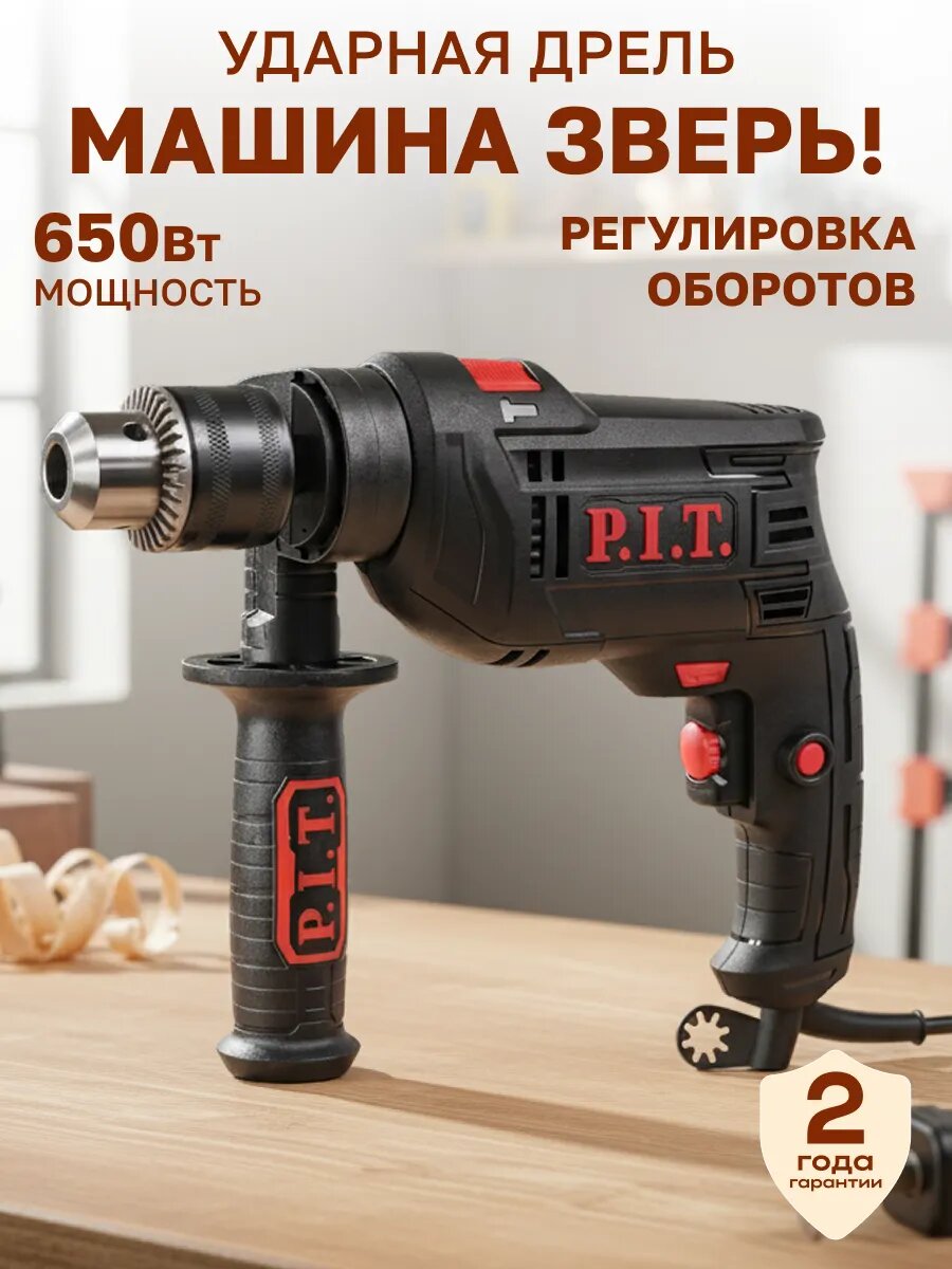 Дрель ударная электрическая 650 Вт