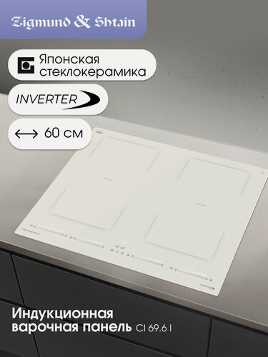 Изображение товара Стеклокерамическая варочная панель Zigmund & Shtain CI 69.6 I