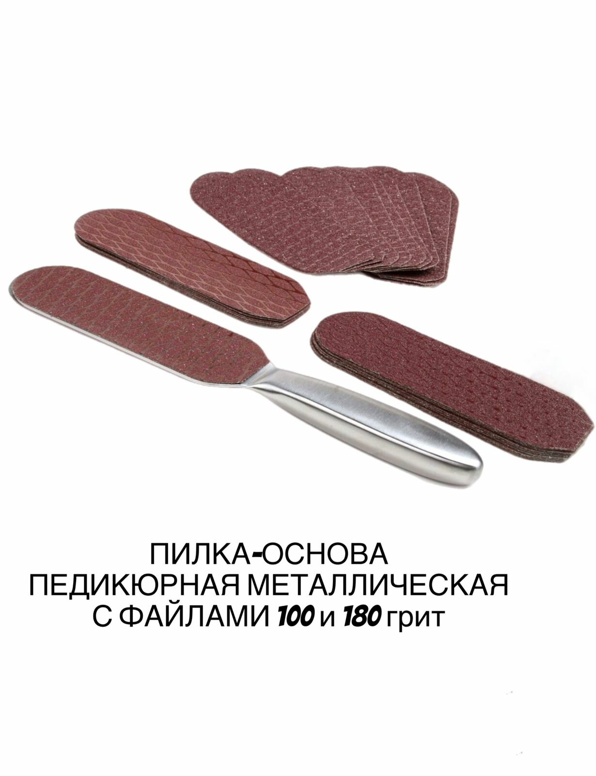 Пилка педикюрная "Option", нержавеющая сталь, для ног, сменные файлы в комплекте