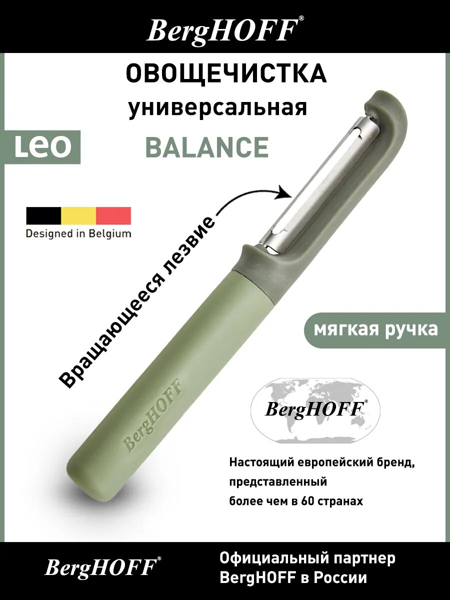 Пиллер вертикальный 17 5 см BergHOFF Leo Balance  овощечистка