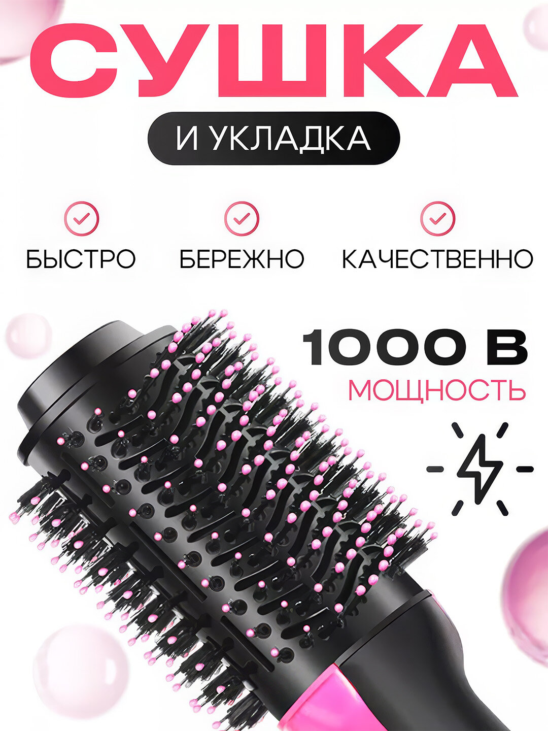 Фен-расчёска One Step ST-095 для быстрой укладки волос, 3 в 1 — фото 1