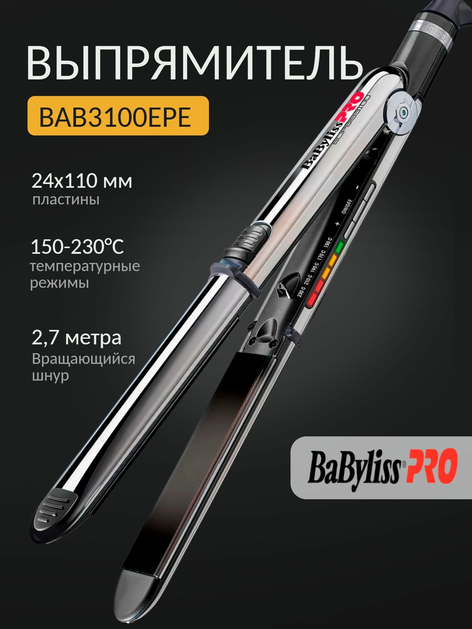 Профессиональные щипцы выпрямители для укладки волос BaByliss PRO Elipsis BAB3100EPE плойка утюжок