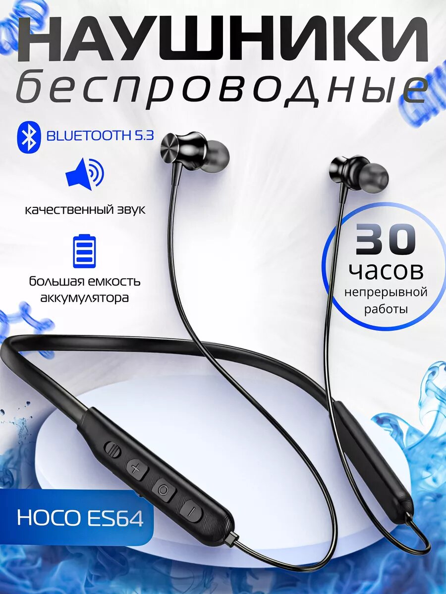 Hoco ES64 — беспроводные спортивные наушники с микрофоном, оголовьем, влагозащитой и автономностью до 30 часов, чёрные
