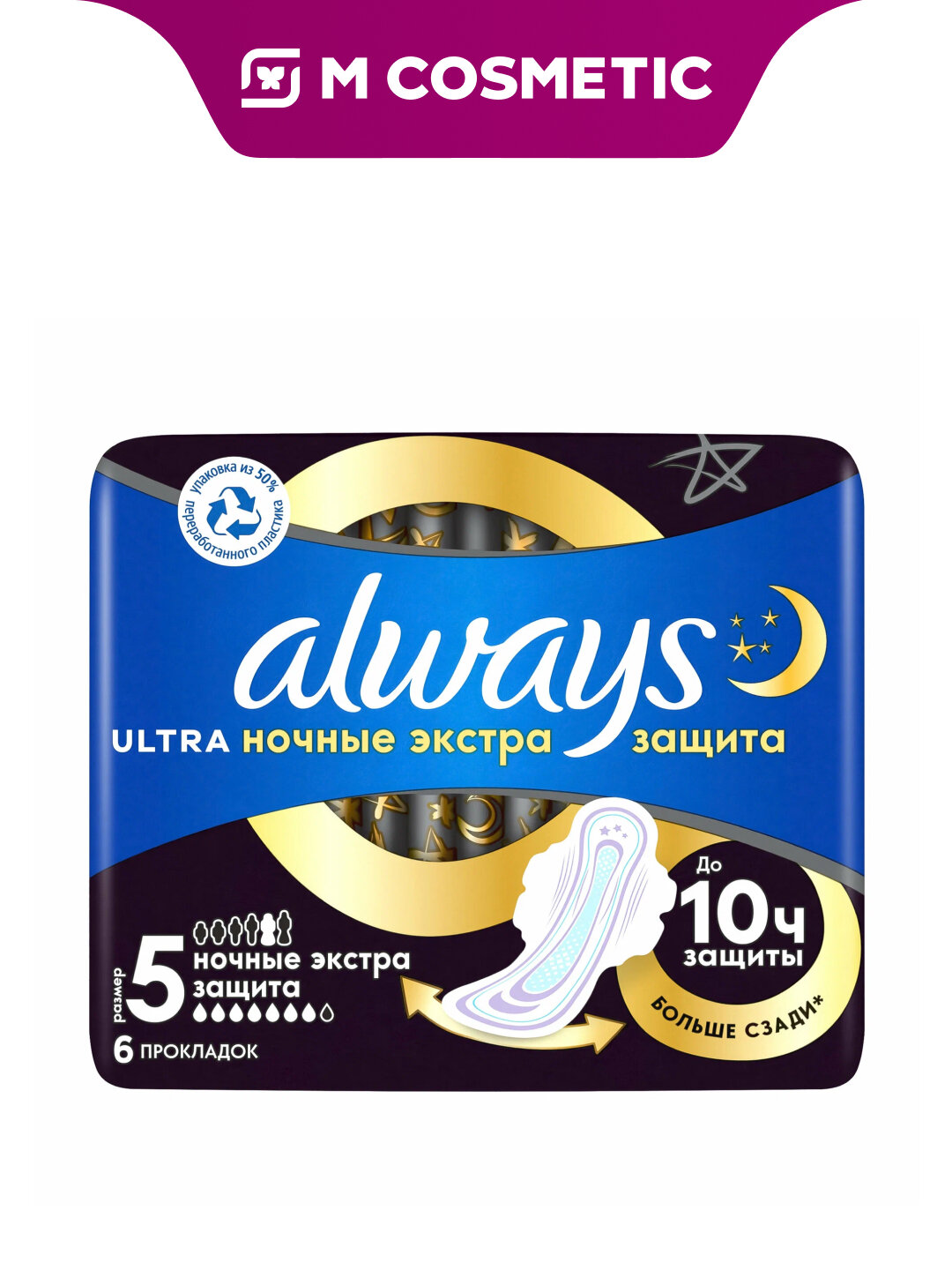 Прокладки Always Ultra Secure, ночные, экстра-защита, с крылышками, 6 шт