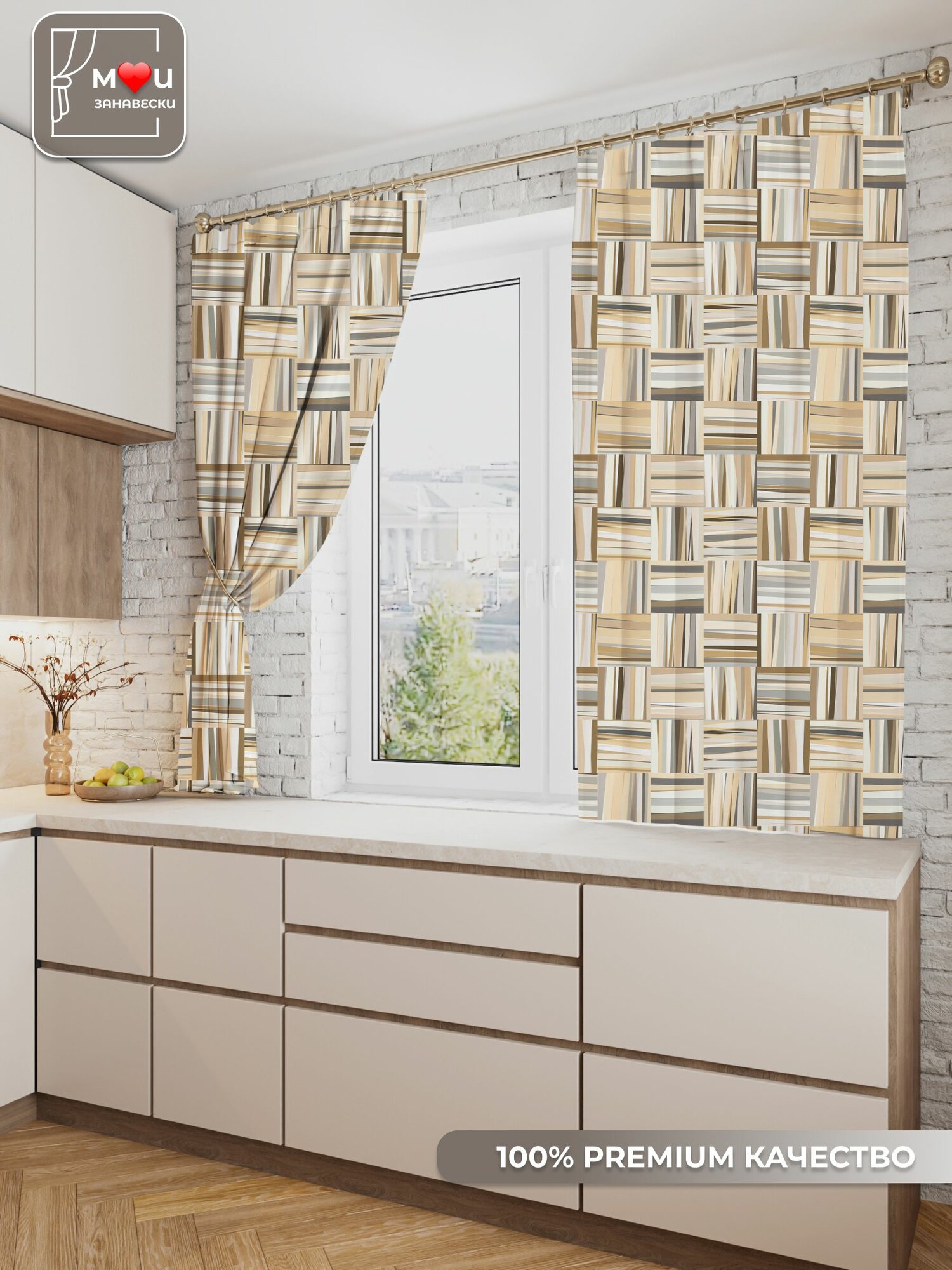 Шторы на кухню короткие трехцветные 2шт 145х180см