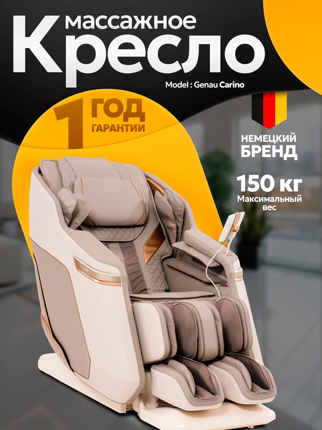 Массажное кресло GENAU "Carino", 26 программ, до 150кг, белое/серое