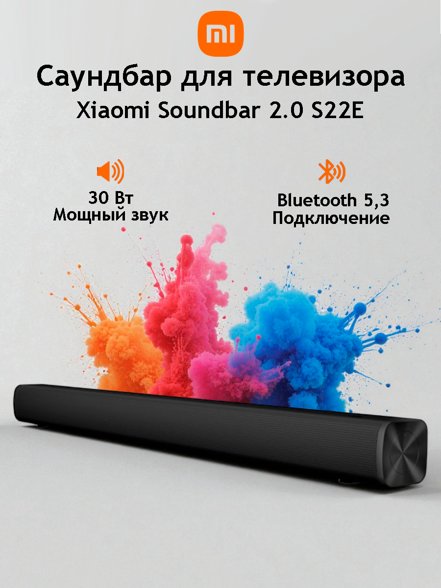 Саундбар для телевизора Xiaomi Soundbar 2.0 S22E (MDZ-34-DB) EU Black