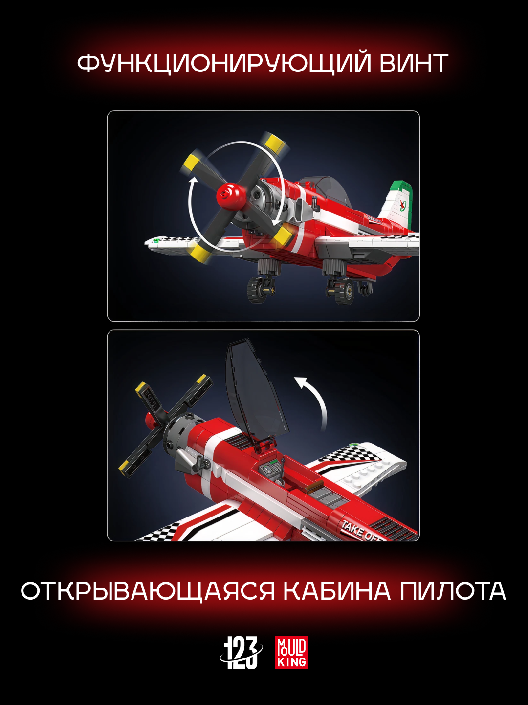 Конструктор самолёт гоночный красный, детский, 470 детали, совместим с LEGO, для детей 6+ — фото 1