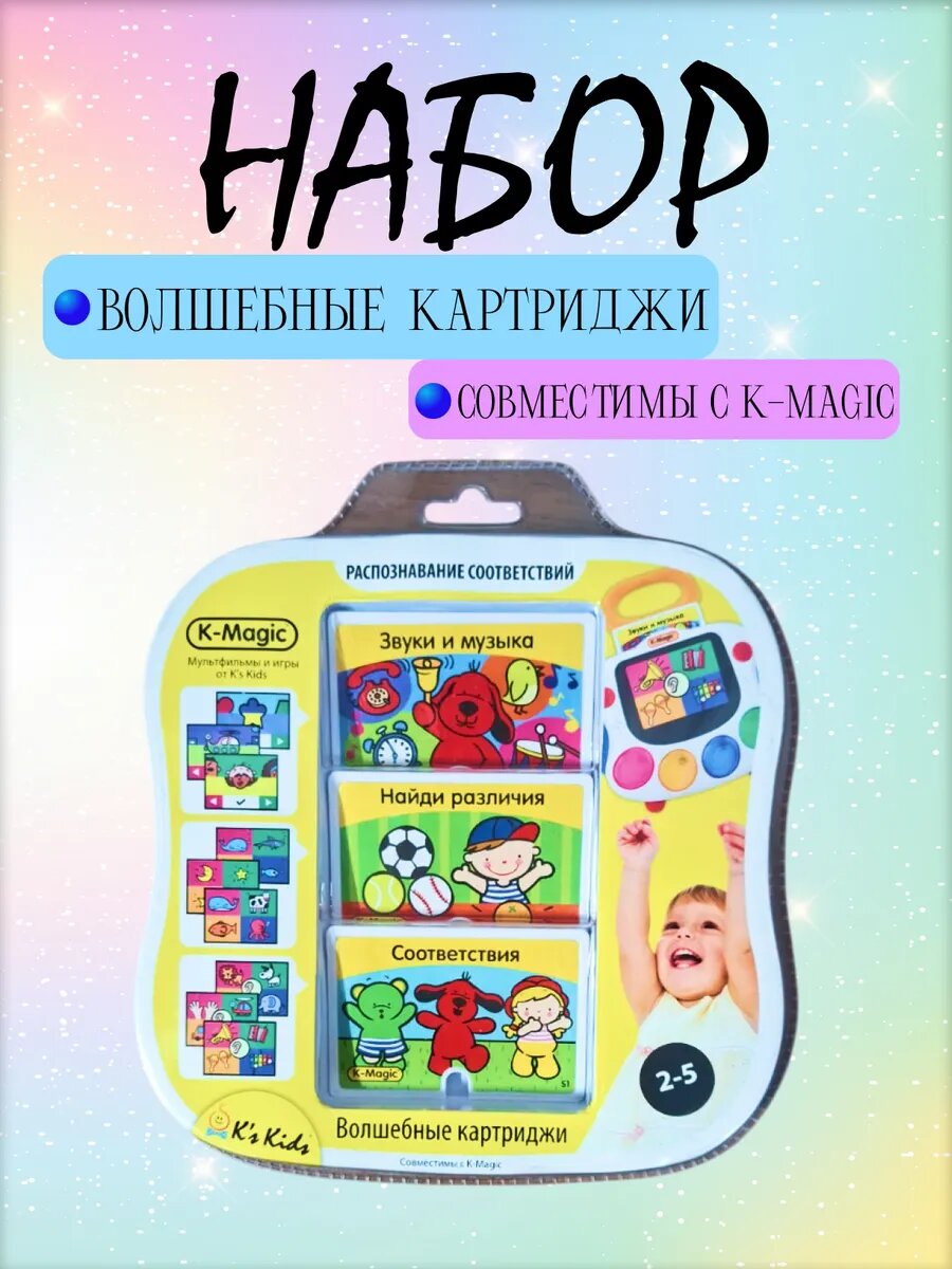 Набор картриджей K-Magic распознавание соответствий