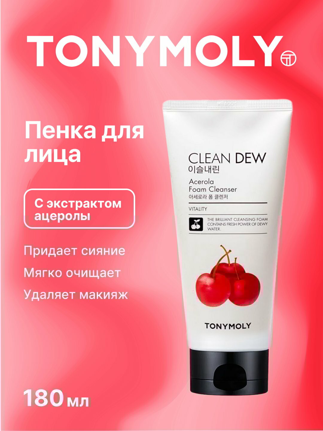 Очищающая пенка для умывания лица от бренда TonyMoly Clean Dew, освежает и очищает макияж