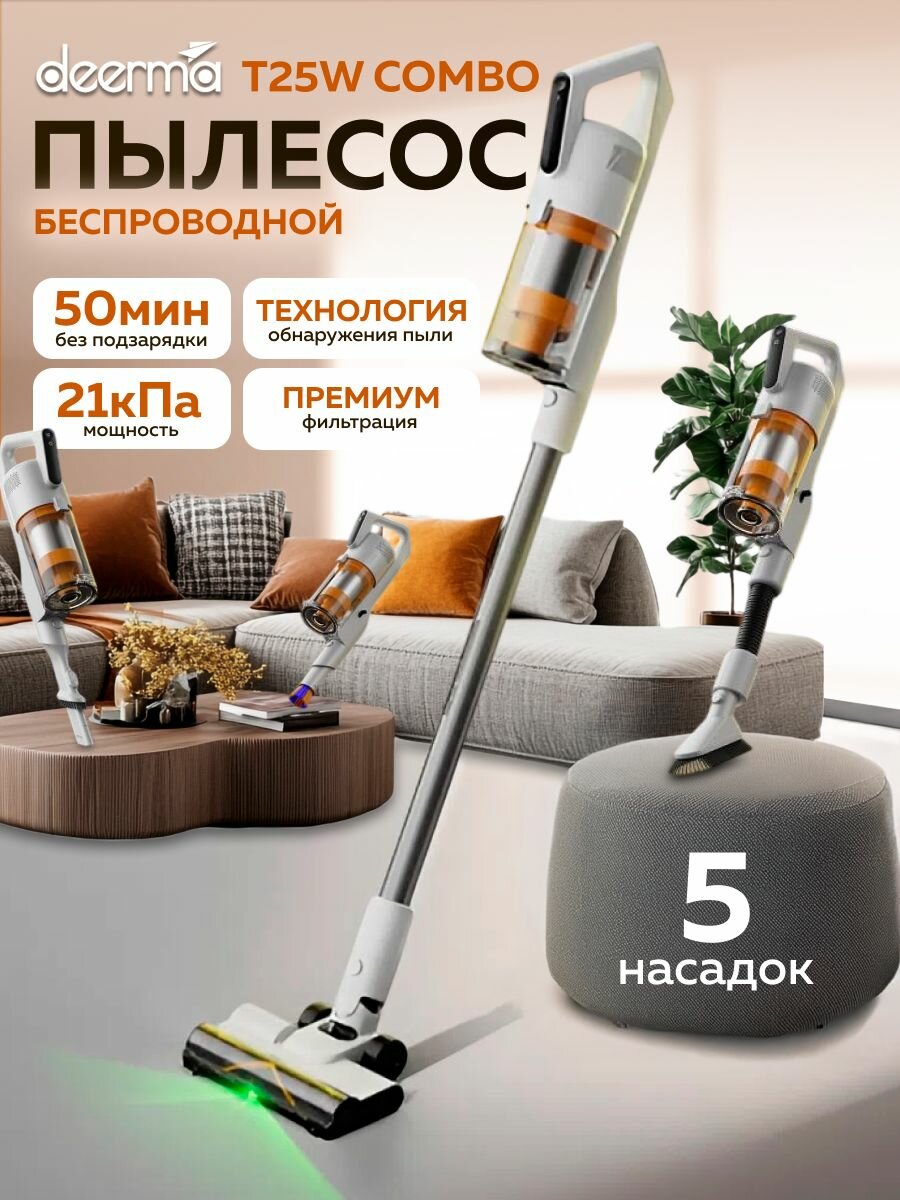 Вертикальный пылесос