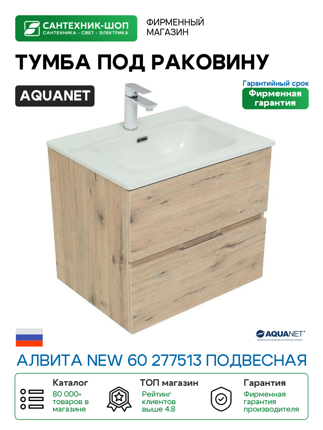 Тумба под раковину Aquanet Алвита New 60 277513 подвесная Дуб Веллингтон МДФ / ЛДСП