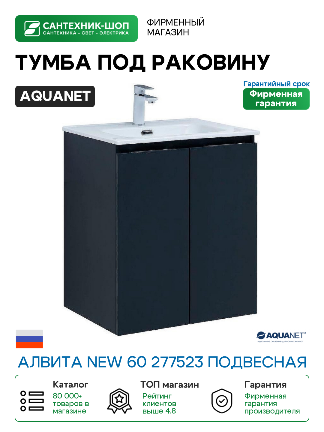 Тумба под раковину Aquanet Алвита New 60 277523 подвесная Антрацит МДФ / ЛДСП