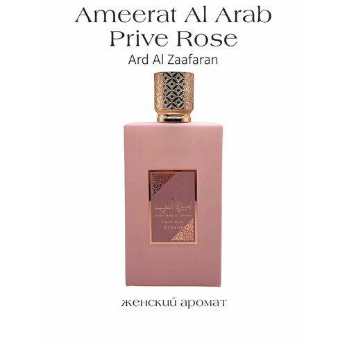 Парфюмированная вода Ameerat Al Arab Prive Rose, Asdaaf, 100 мл
