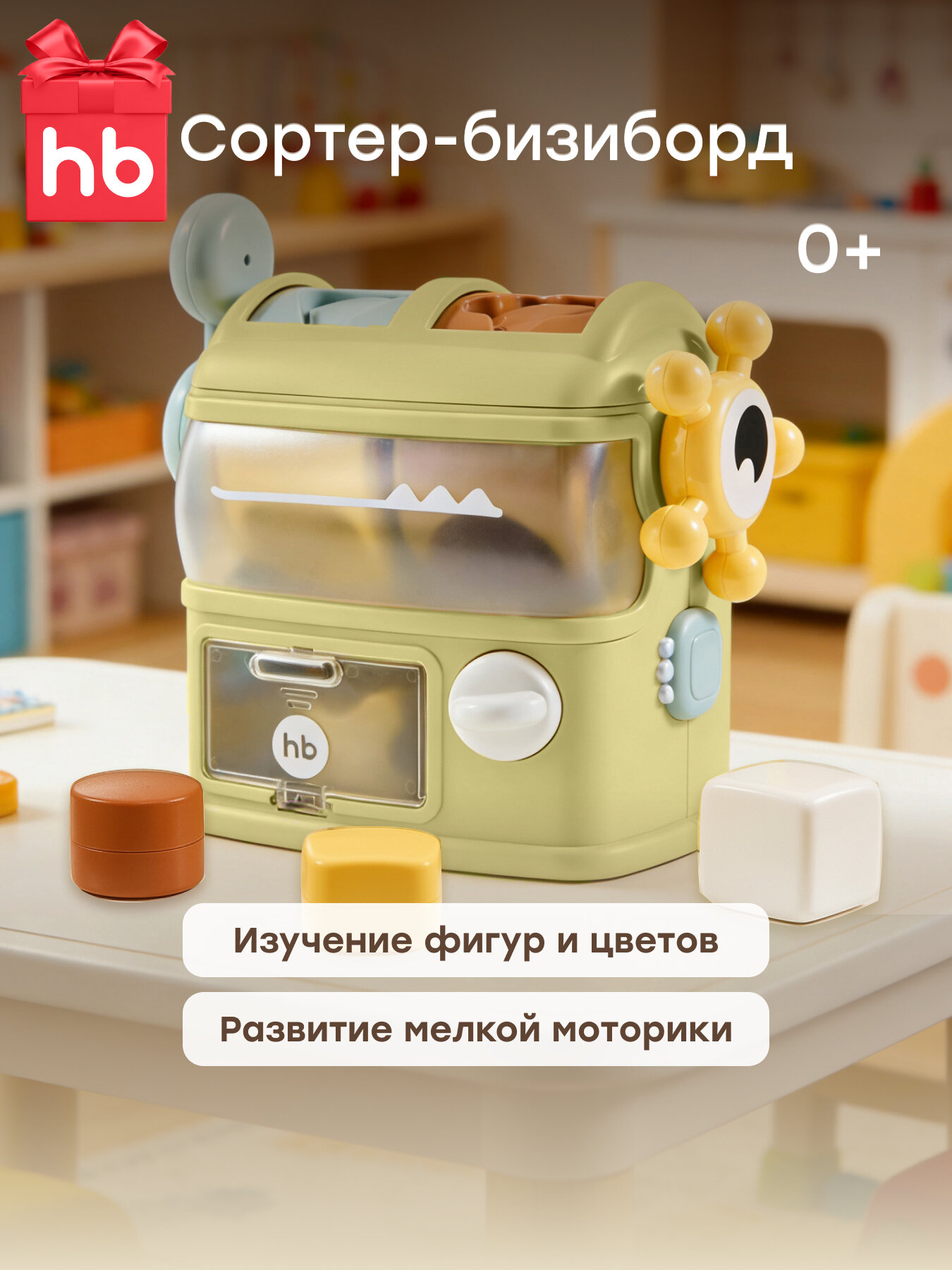 332001 Сортер для малышей EASY BUSY развивающая игрушка для новорожденных интерактивная игрушка для детей