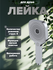 Лейка для душа