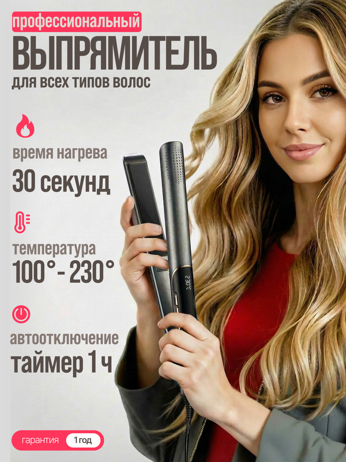 Выпрямитель для волос профессиональный Щипцы для выпрямления волос Утюжок для волос