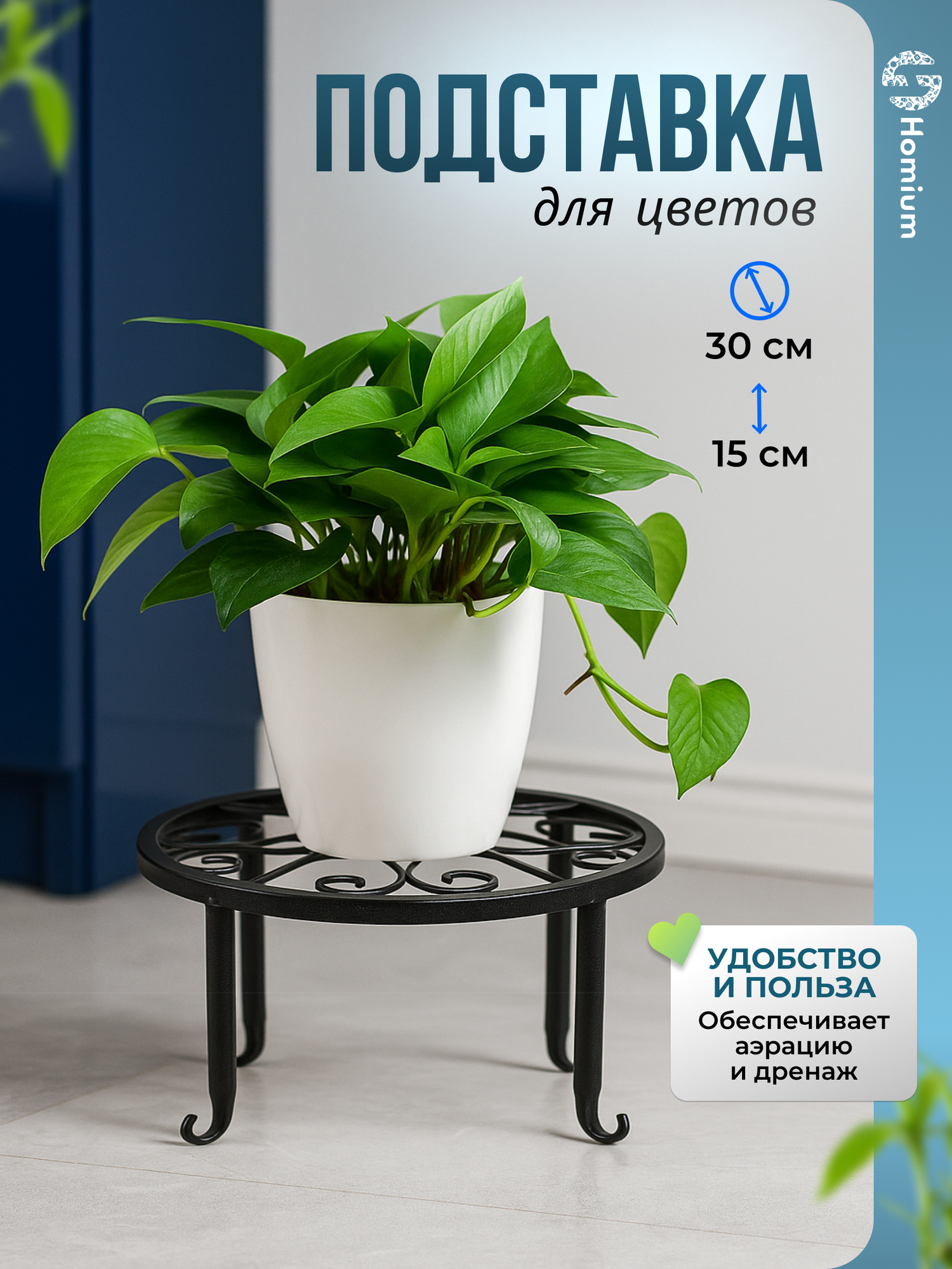 Металлическая подставка под кашпо Homium Flower на ножках, черный, D30 см