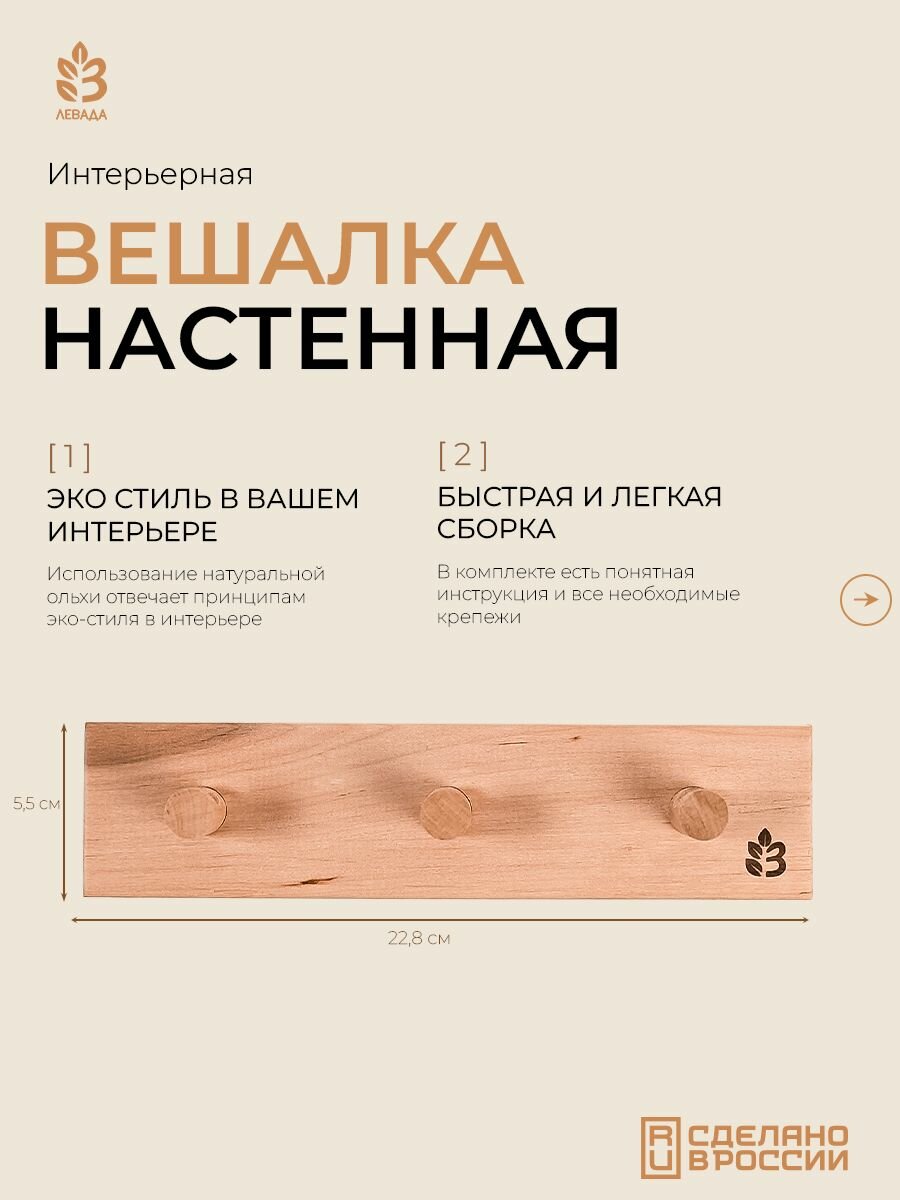 Вешалка настенная Левада Д3, ольха