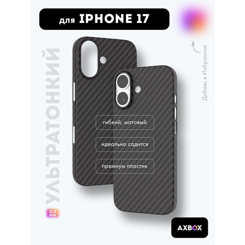 фото Ультратонкий чехол на iphone 17 (айфон 17) черный, с текстурой карбона axbox
