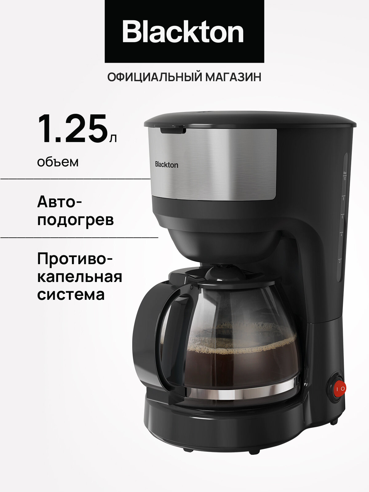 Кофеварка Blackton Bt CM4115 Черная / Мощность 750 Вт / Объем 1.25 л / Автоподогрев