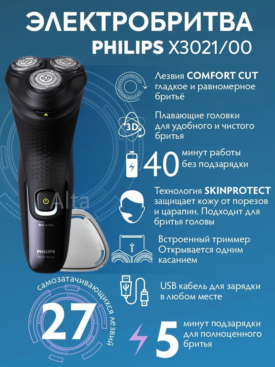 Электробритва Philips "X3021", для лица и тела, с триммером, с подзарядкой
