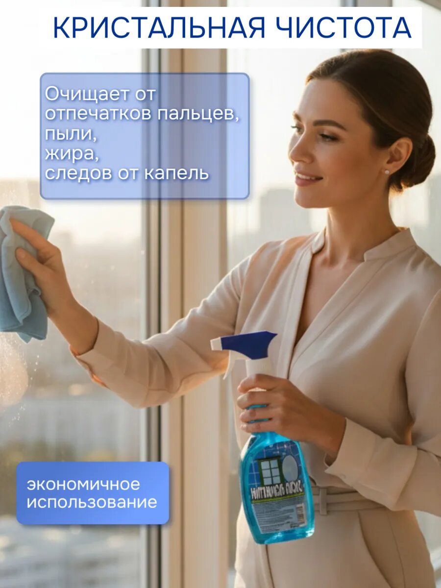Средство для мытья стекол и зеркал набор 8 шт — фото 1